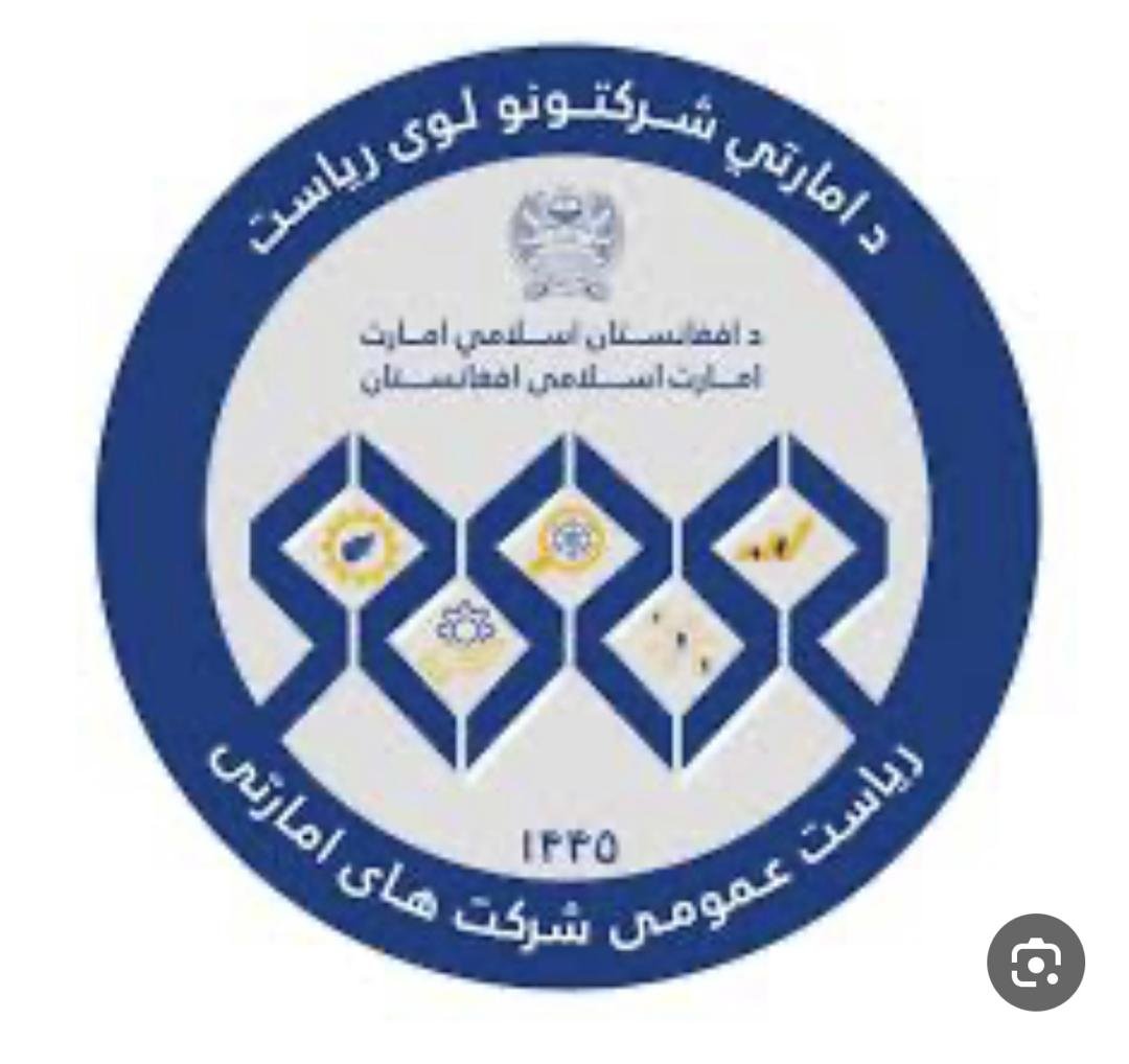 ریاست عمومی شرکت های امارتی